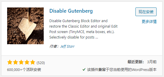 禁用古腾堡编辑器WordPress Gutenberg的3个方法（含代码法）