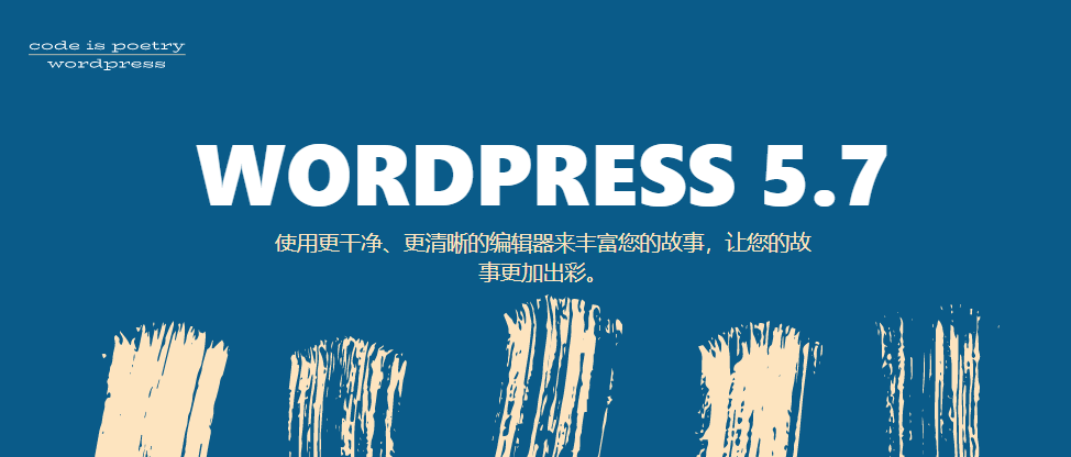 WordPRess 5.7更新记录