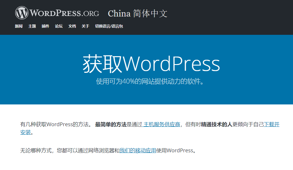 wordpress中文版下载