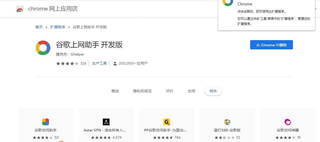 谷歌上网助手插件安装