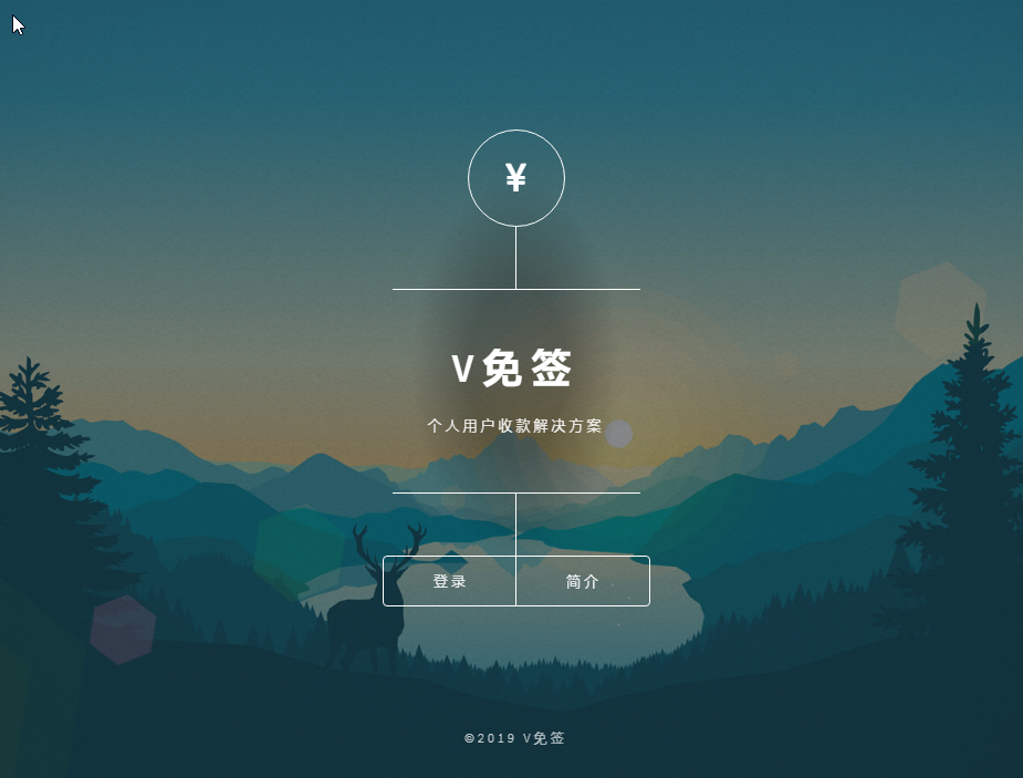 V免签搭建教程-支付宝，微信免签约收款