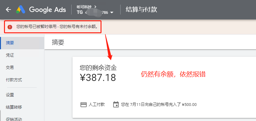 Google Ads您的帐号已被暂时停用-您的帐号有未付余额处理方案