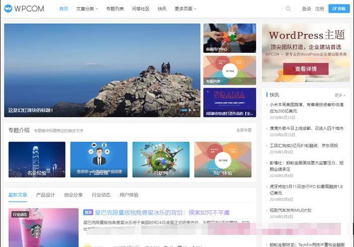 JustNews主题 v6.0.1 WordPress博客自媒体主题赠QApress问答插件