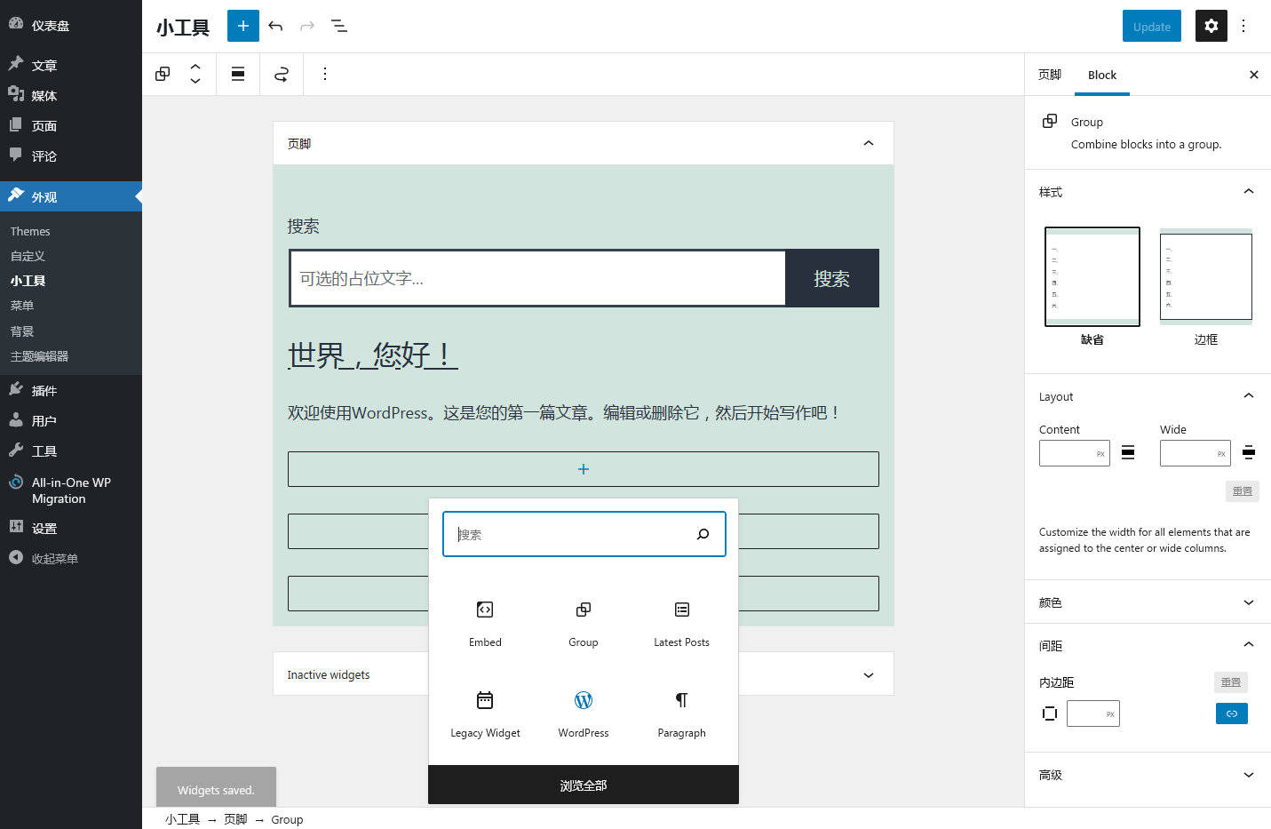 禁用WordPress5.8小工具块编辑模式