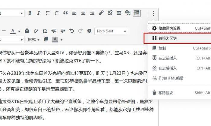 将WordPress之前的文章转换为Gutenberg区块