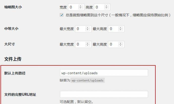 自定义WordPress文件上传路径