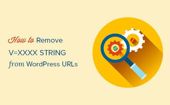 如何从WordPress URL地址中删除?v=XXXX字符串