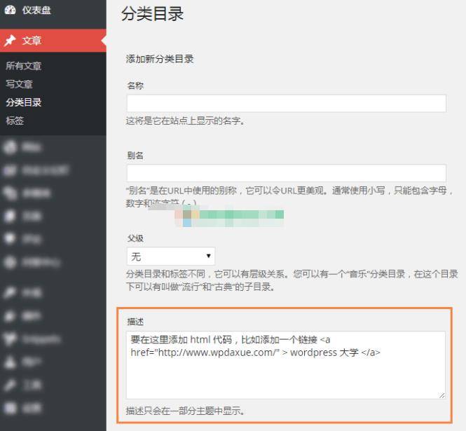 WordPress 允许分类描述添加支持 html 代码