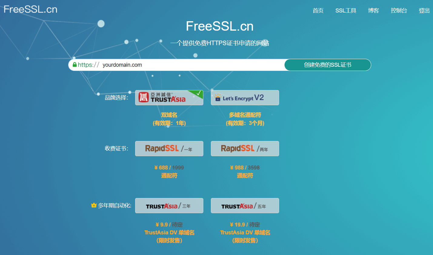 免费的SSL部署方案