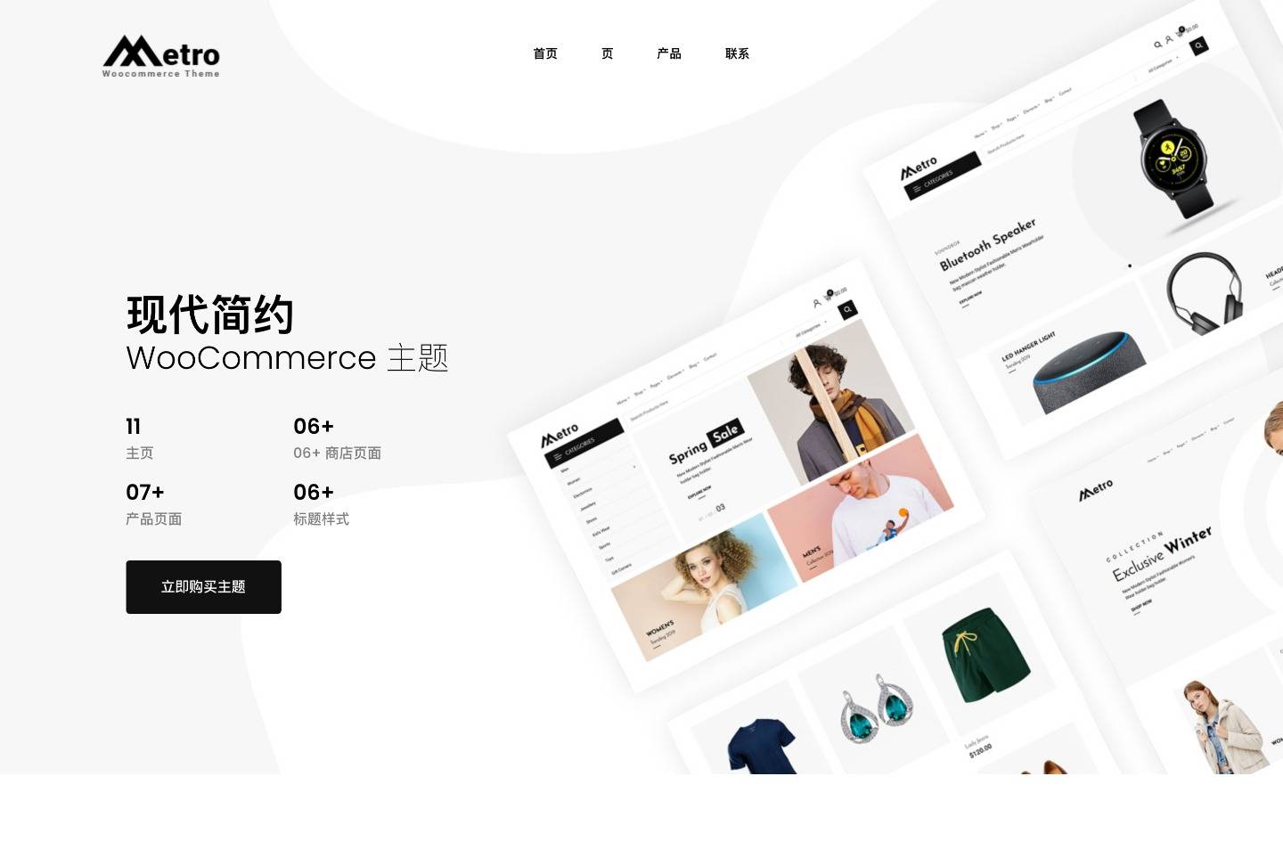 WordPress Metro Minimal WooCommerce V2.1版 网络商城极简主义主题