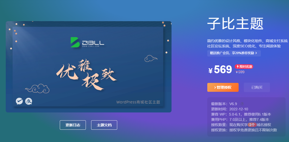 Zibll子比主题 基础配置 前端显示配置教程zibll V6.91去授权限制版修改WP文件