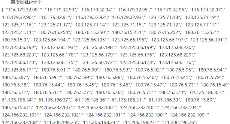 全网蜘蛛ip大全