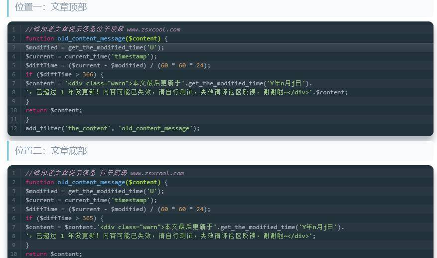 WordPress 博客添加旧文章“长期未更新文章已失效”