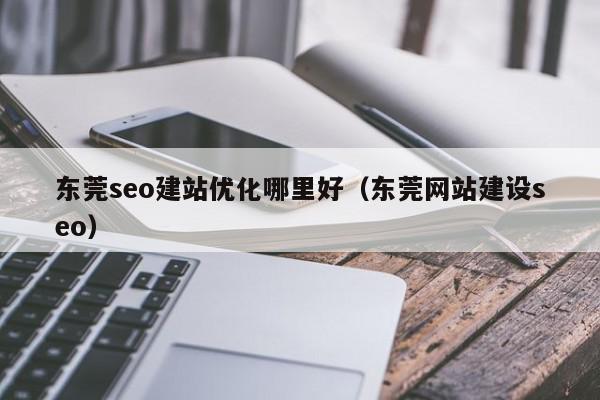 石家庄SEO推广：掌握技巧，助力网站优化排名