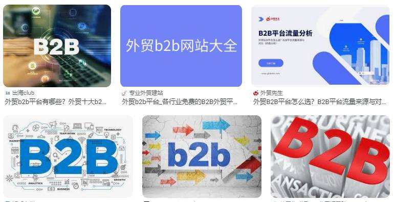 全球10大国际B2B平台，哪些外贸B2B平台对你有用？