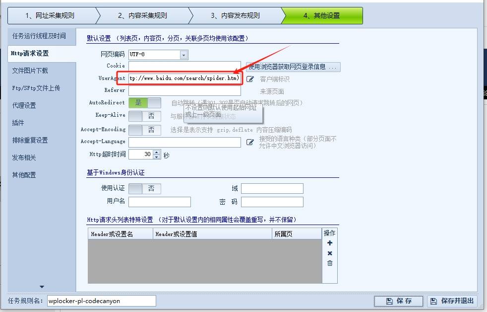 火车头采集403错误