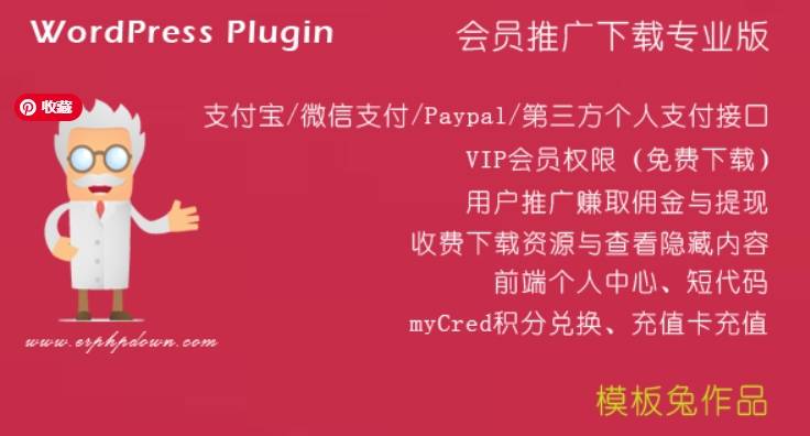 Erphpdown插件采集文章的对应属性字段名称-WordPress