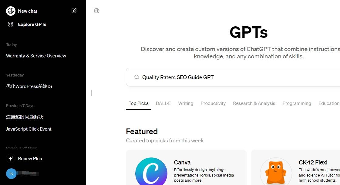 网站SEO优化用得到的GPTs工具